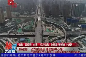 打通西安北区主干道 北辰凤城五路立交年底通车视频封面