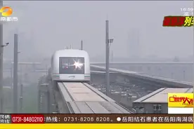 我国高速磁悬浮列车研究取得突破，时速600公里列车首次亮相视频封面