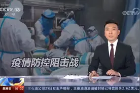 部分大中小学幼儿园将推迟开学视频封面