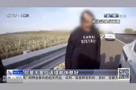 违停还有理？女司机高速违停还对交警恶语相向：你们没有人性么！视频封面
