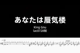 あなたは蜃気楼 鼓谱分享DrumScore图片