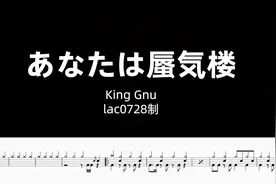 あなたは蜃気楼 鼓谱分享DrumScore图片