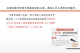 【越旦聊财税】第001集：全国范围内所得个税查询功能上线！视频封面