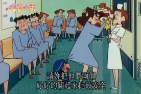 蜡笔小新-照X光为什么要喝钡这种东西啊，第一次听哦视频封面