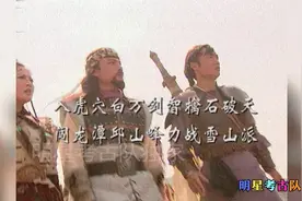20年前的超珍贵花絮资料，《侠客行》拍摄背后故事之“船的烦恼”视频封面