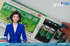抑制不等于预防和治疗 别自行服用双黄连口服液视频封面
