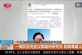 武汉病毒所研究员实名举报所长人为泄露病毒？ 武汉病毒所回应了视频封面