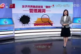 女子开奔驰进故宫撒欢，闯至太和殿广场前，拍照“炫富”！