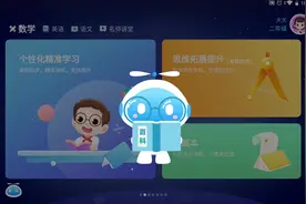 科大讯飞学习机，智能语音助手功能全体验视频封面