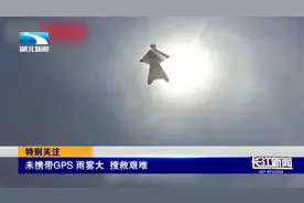 惋惜！翼装飞行失联女孩最后画面曝光，生和死的距离仅用19秒视频封面