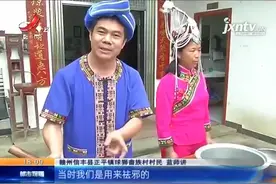 赣州信丰：又是畲族三月三 唱歌跳舞尝乌饭视频封面