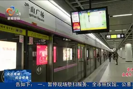 武汉轨道交通6条线路今日恢复运营视频封面