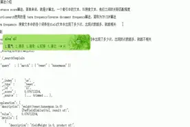 Elasticsearch教程：第55讲，初识搜索引擎_相关度评分视频封面