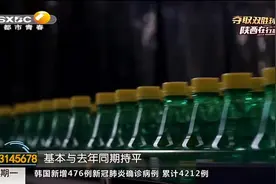 中粮可口可乐陕西厂日产量达100万瓶视频封面