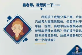 傻傻分不清楚：高考中的单招、统招、高职单招到底是什么意思？视频封面