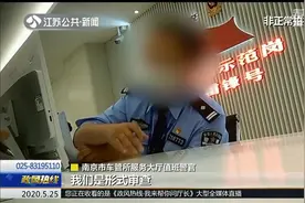 南京：车主申请驾照换证服务,上门体检一项只收费了事,啥都不管！视频封面