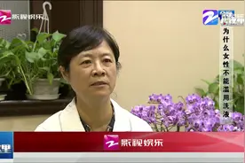 为什么女性不能乱用洗液？专家现场为你解惑视频封面