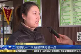 家政阿姨都要回家过年了，雇主们急了，三倍薪资苦留人！视频封面