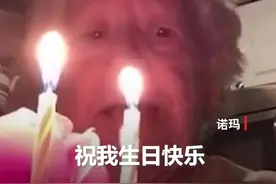 没有家人陪伴 美国老太仍自得其乐度过88岁生日视频封面