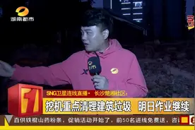 长沙：幼儿园门口垃圾成堆，挖掘机重点清理建筑垃圾视频封面