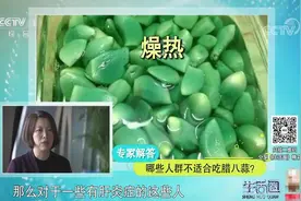 生活圈：食用腊八蒜能降血压、降血脂？专家：取决于大蒜素的含量视频封面