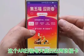 2020支付宝集五福，学会这一点，让你每天多得4张隐形福卡！视频封面