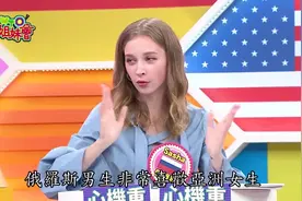 千万别让你的另一半一个人去的国家，俄罗斯男生很喜欢中国女生！视频封面