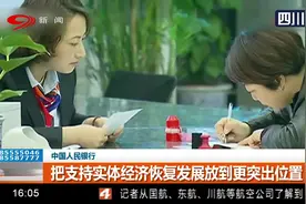 中国人民银行：把支持实体经济恢复发展放到更突出位置视频封面