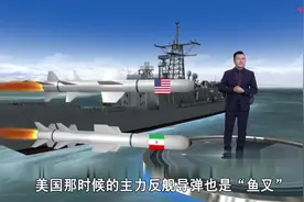 1988年美伊军事冲突，美军为何用防空导弹打击水面舰艇视频封面