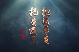 公益助力，爱心传播——抗疫·诗电影《望凯旋》视频封面