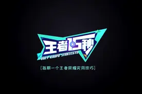 教韩信党几个提高胜率的口诀，掌握后胜率60%起步视频封面