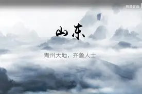 中国各省人士之雅称视频封面
