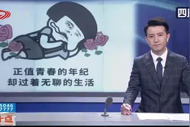 一个人可以无聊到什么程度？太无聊炸粪坑取乐...视频封面