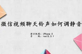 微信视频聊天铃声如何调静音