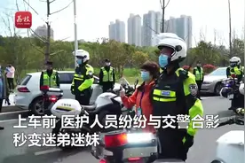 燃！武汉交警开路送行致敬江苏医疗队获回赞：很帅！很安心！视频封面