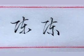 2019年百家姓人口数排行榜第5名：姓氏“陈”的楷、行、草写法视频封面