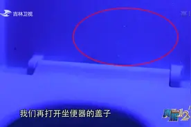 真相123：坐在马桶上冲水是否会感染细菌？这组实验值得一看视频封面