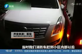 消防通道变私家车停车场，消防员找交警帮忙，才开出救命路