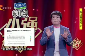 小强来了：河北师范大学招收“家政专业”，小强请来两名神秘嘉宾视频封面