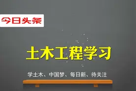 武汉理工大学，土木工程专业，位居全国前列，分数线低，好就业视频封面
