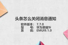 头条消息通知怎么删除视频封面