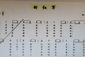 盼红军，四川民歌。欣赏明星演唱，学唱简谱