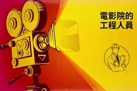 专家眼中的电影院最佳座位视频封面