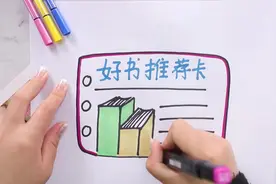 好书推荐卡的画法步骤视频封面
