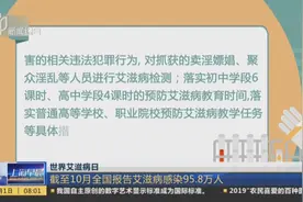 截至10月全国报告艾滋病感染95.8万人，疫情分布不平衡，因素复杂视频封面