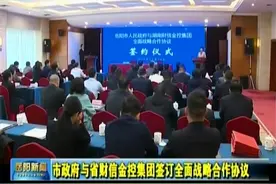 岳阳市政府与省财信金控集团签订全面战略合作协议视频封面
