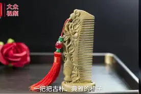 山东手造｜嘉祥木雕：传承创新，让木梳成为艺术品图片