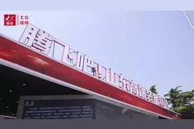 视频｜山东重工新科技成果展济南开幕视频封面
