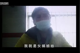 辣眼！一80后女子自称“女娲娘娘”，利用“拜师费”大肆敛财视频封面