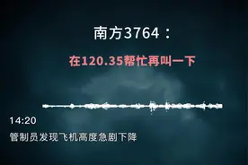 深切缅怀“3·21”东航飞行事故遇难者 3分钟回顾搜寻全过程视频封面